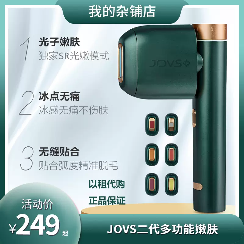 JOVS二代目脱毛器（ランボルギーニ社共同開発） - 美容/健康