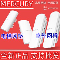 Сетевой мост 水星无线网桥电梯网桥5.8g大功率