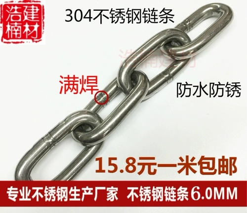 Цепь из нержавеющей стали, морская люстра, ограждение, сушилка, нержавеющая сталь AISI 304, 6мм