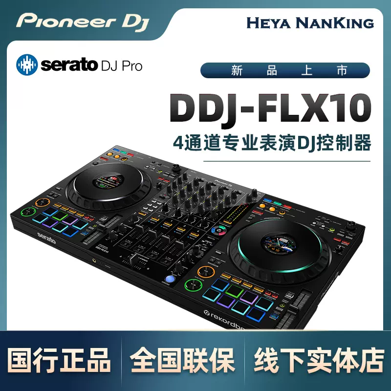 包郵先鋒Pioneer DJ DDJ-FLX4/DDJ-400入門新手藍牙DJ控制器送大禮-Taobao