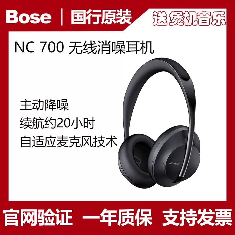 BOSE NOISE CANCELLING HEADPHONES 700 头戴式无线蓝牙消噪耳机-Taobao