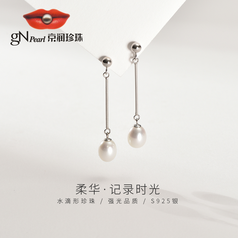 gN Pearl 京润珍珠 柔华 S925银淡水珍珠耳钉 双重优惠折后￥139包邮