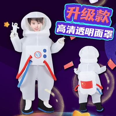 taobao agent Children's kinetic inflatable aerospace astronaut, school suit, clothing, halloween