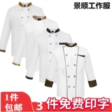 Стенд с высокой точкой -Collar Chef Long -sleeved Семью -точка рукава рабочая одежда качество Осенняя и зимняя мужская гостиница ресторан Custom Hotel