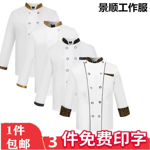 Стенд с высокой точкой -Collar Chef Long -sleeved Семью -точка рукава рабочая одежда качество Осенняя и зимняя мужская гостиница ресторан Custom Hotel