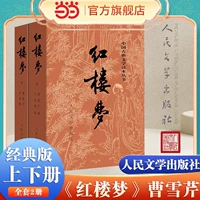 Мечта о красных особняках【Издательство «Народная литература»】