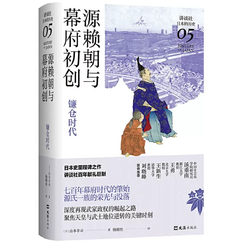 武士的成长与院政 平安时代后期 讲谈社 日本的历史04