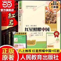 [Поддержка People's Education Press] Red Rock + Red Star сияет Китаю [People's Education Press]