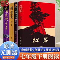 [Семь томов 4] Красная скала + История предпринимательства + Галактическая Империя 1 + Гарри Поттер и Дары смерти]