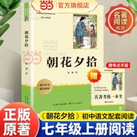 [Поддержка народного образования] Сбор цветов утром и в сумерках (Издательство литературы и искусства Чанцзян)