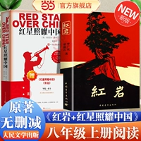 [Пресс-издание в поддержку народного образования] Красный рок + Красная звезда сияет в Китае (Издательство народной литературы) (Бесплатное руководство по чтению)