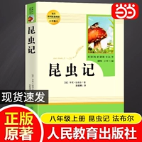 【Учебное издание-восьмерка】 книга насекомых