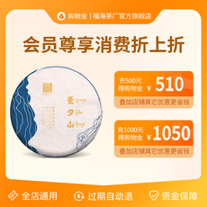 Чай-магазины золота 【购物金】福海茶厂购物金充值购买更划算充的多送的多买茶更便宜