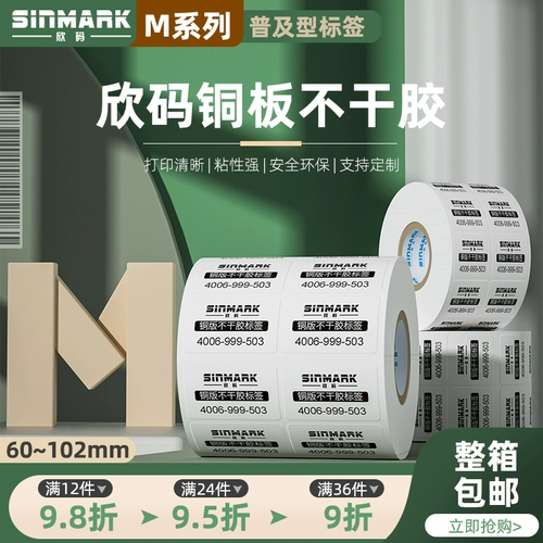 КОДА КОДА Бронзовая версия Tag Bare Code Paper, не -Dry Gel, Ширина ценовой наклейки на шляп