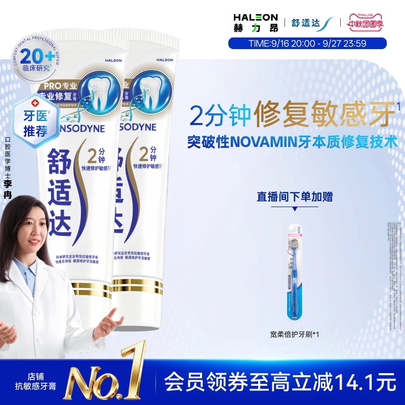 舒适达抗敏感专业修复牙膏90g*2 抗击牙敏感护齿含氟清洁官方正品