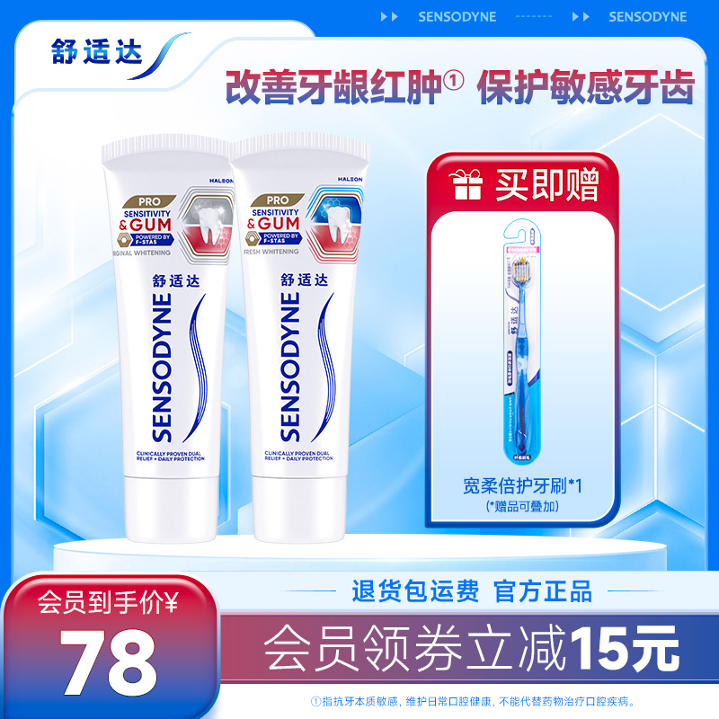 改善牙龈问题  双重护理