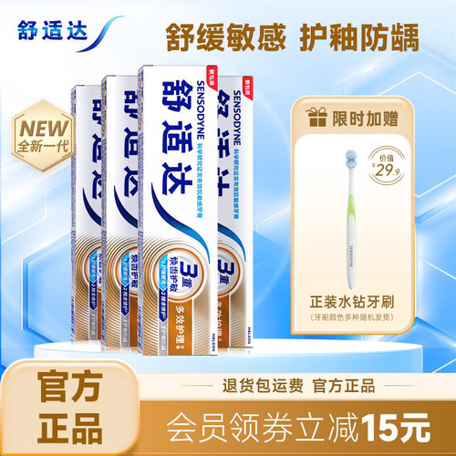 抗敏感牙膏 全面护理 缓解牙敏感