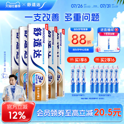 抗敏感牙膏 全面护理