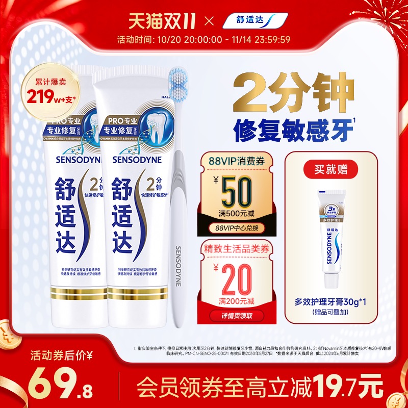 4D修复牙齿敏感