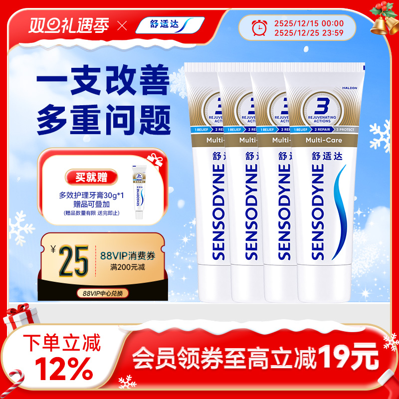 抗敏感牙膏 全面护理 缓解牙敏感