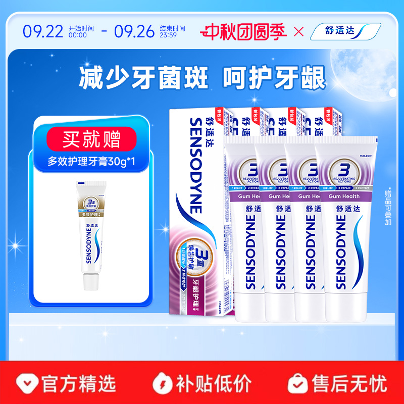 缓解牙敏感 坚固牙釉质 温和配方