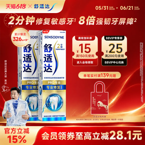 4D修复牙齿敏感