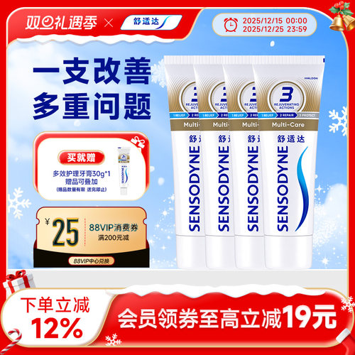 抗敏感牙膏 全面护理 缓解牙敏感