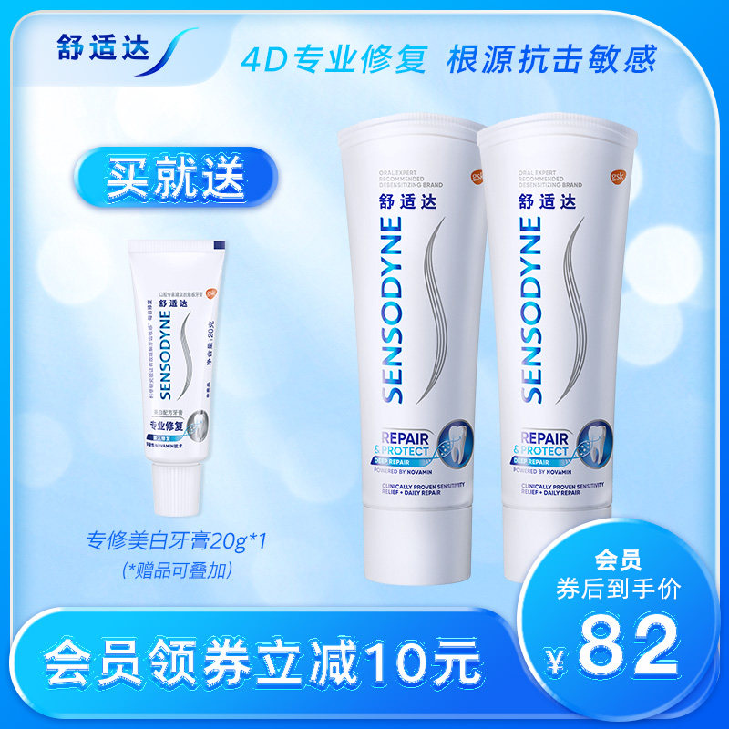舒适达抗敏感专业修复牙膏100g*2支套装抗击牙敏感护齿含氟清洁