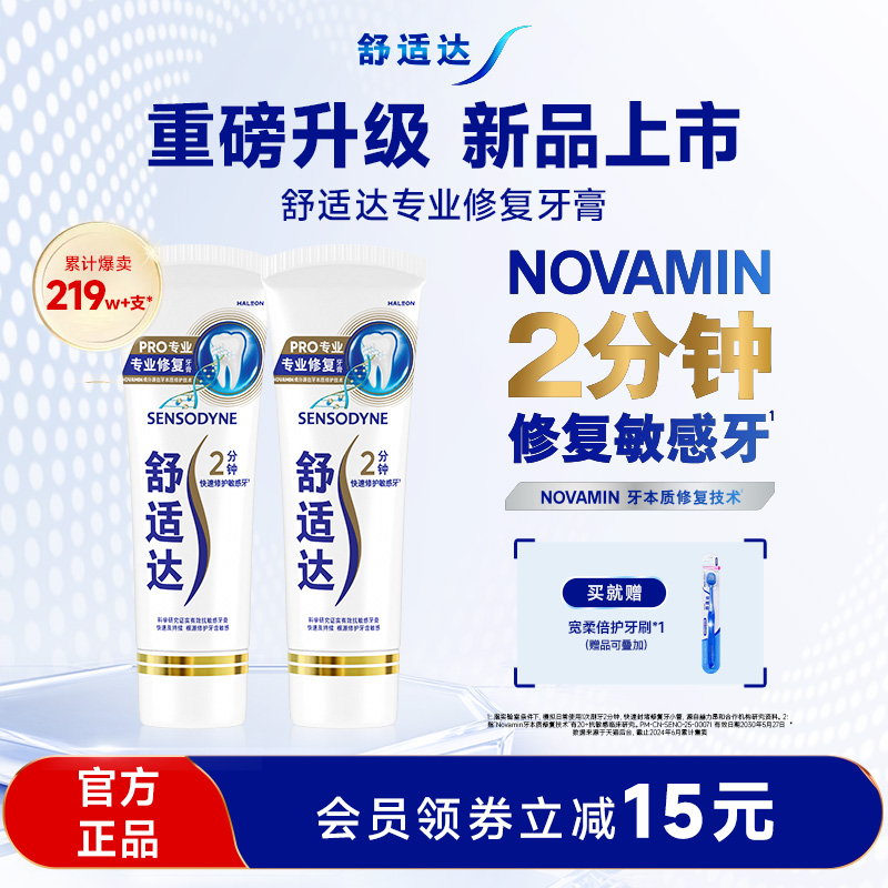 4D修复牙齿敏感