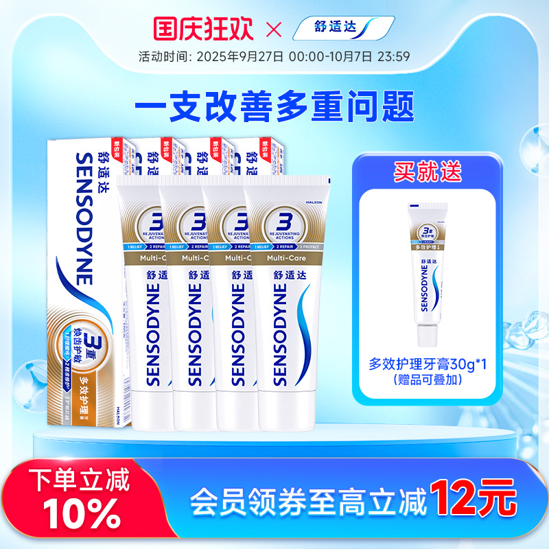 抗敏感牙膏 全面护理 缓解牙敏感