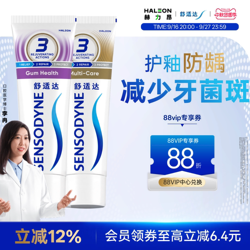 缓解牙敏感 坚固牙釉质 温和配方