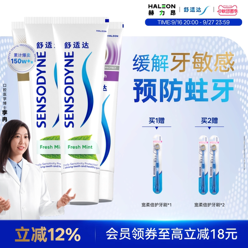 畅销111万+套 舒缓牙敏感