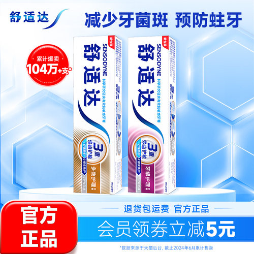 缓解牙敏感 坚固牙釉质 温和配方