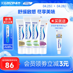 舒适达抗敏感护齿联盟440g牙膏清新口气清洁防蛀护龈家庭套装正品