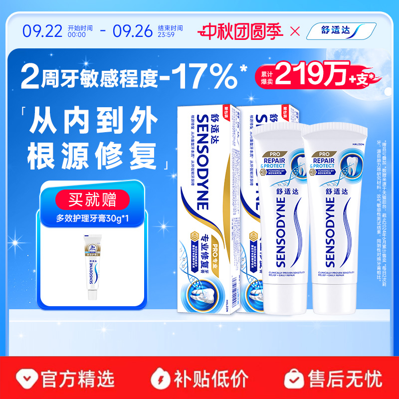 4D修复牙齿敏感