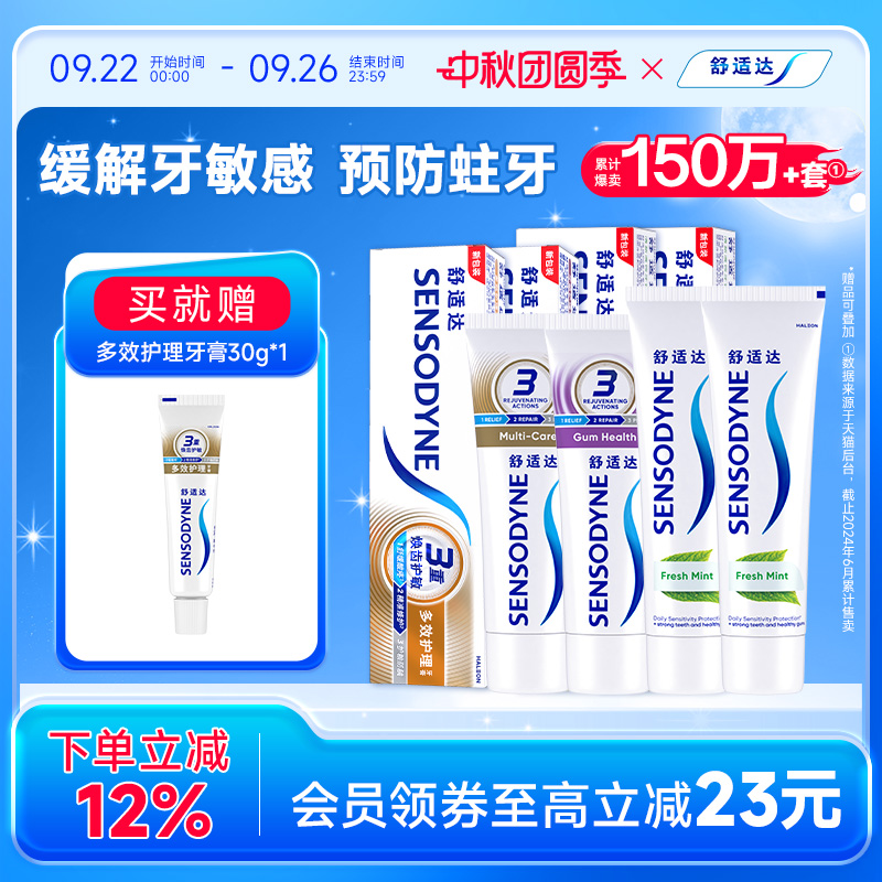 畅销111万+套 舒缓牙敏感