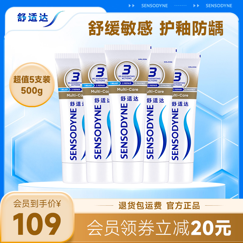 抗敏感牙膏 全面护理
