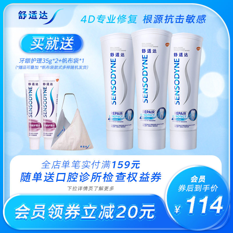 舒适达护齿黑科技专业修复抗敏感牙膏100g*3支套装清洁口腔正品