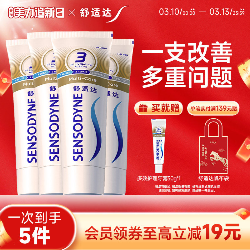 舒适达抗敏感牙膏多效护理4支装券后109元