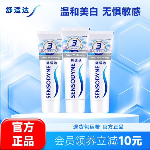 三重美白 专为敏感牙设计