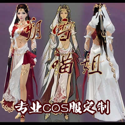 taobao agent [美美哒定制 剑网三明教 朔雪套喵姐 COS服J3剑叁成女]