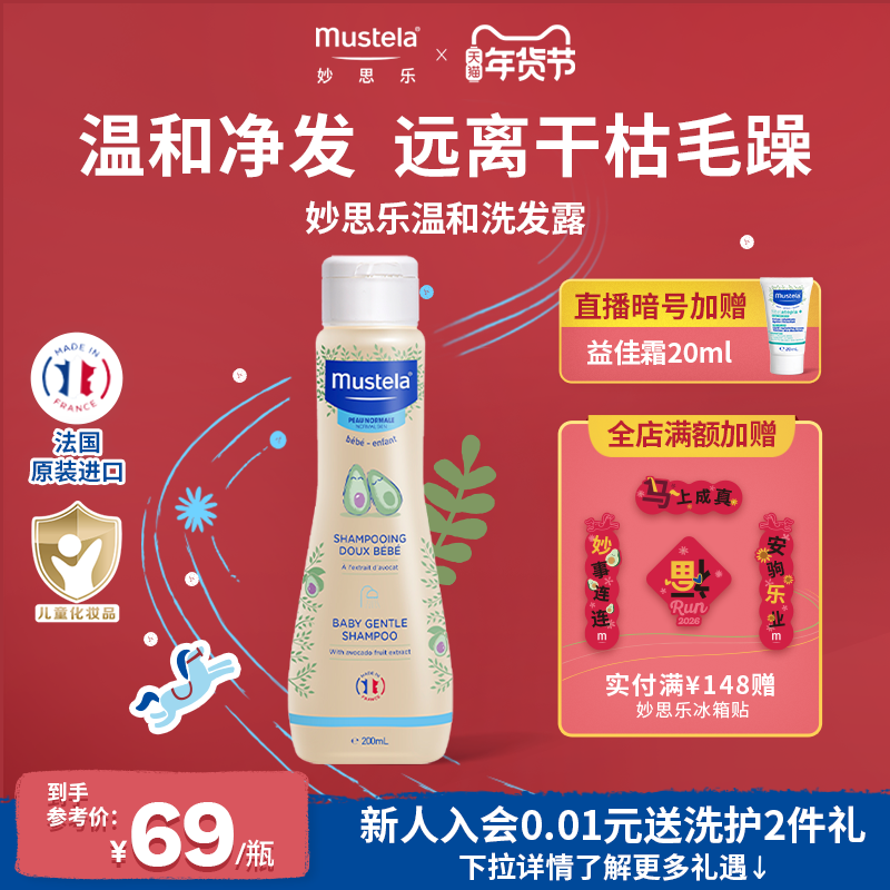 妙思乐儿童洗发水3岁以上柔顺洗发露法国清香女大童宝宝正品进口,婴童洗护,淘宝优惠券,粉丝福利购,淘宝优惠卷