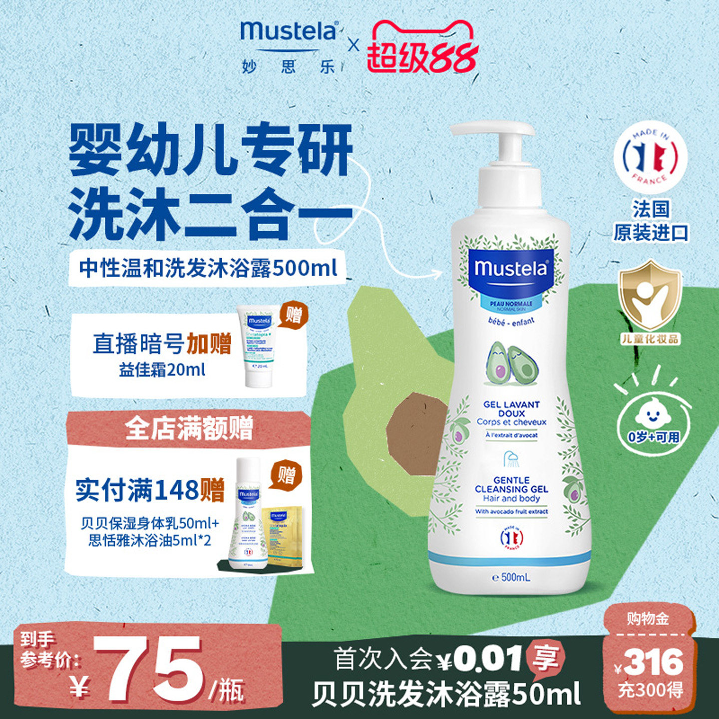 妙思乐婴幼儿沐浴露洗发水二合一儿童新生宝宝温和换季补水正品 - 淘宝联盟商品