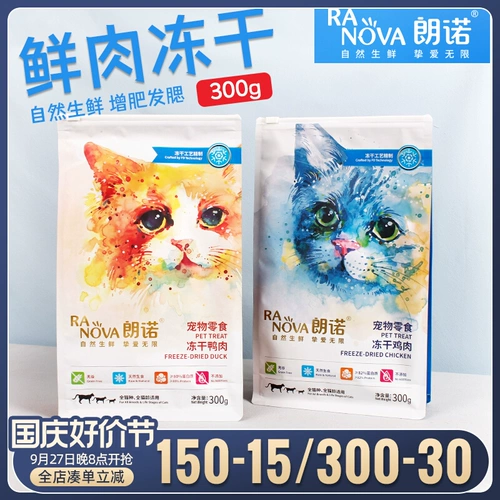 Langno замороженные сушеные закуски для кошек становятся котятами, питательный жир, дерзкая, куриная грудка, утиное мясо, кошачья корма, резко