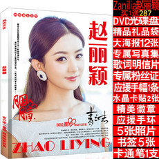 【赵丽颖明信片包邮】_模玩_赵丽颖明信片包