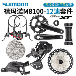 SHIMANO シマノ M8100 キット マウンテンバイク 12 24 スピードアップグレード XT トランスミッションサムシフトリアディレイラー