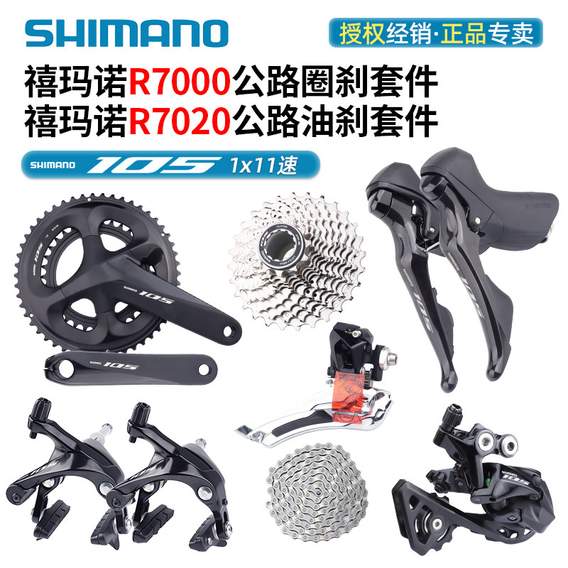 SHIMANO Комплект трансмиссии Shimano R7000 R7020 Масляное тормозное кольцо тормозной дорожный складной велосипед 11/22 скорость 105 Изображение 1