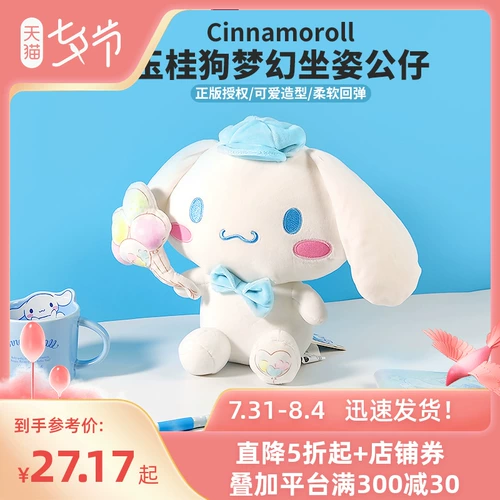 Miniso, sanrio, корректор осанки, кукла, игрушка, милая подарочная коробка