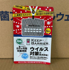 Антибактериальные карта 日本keep barrier除菌卡消毒卡空气净化卡随身携带儿童抗菌卡 1个