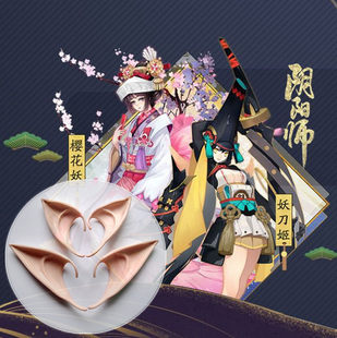 COS props NetEase Yinyang Shi Elves Elves Peach Blossom Demon Blipping Blood Demon Fox Fake Ear a pair of free shipping